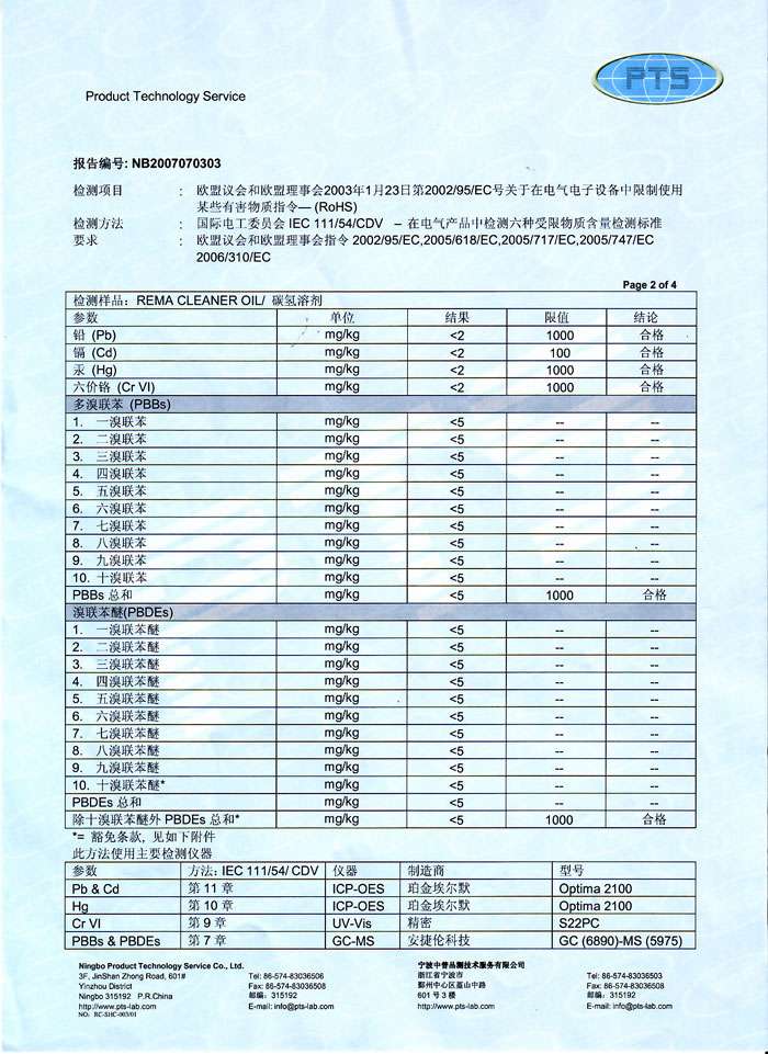 欧盟检测报告